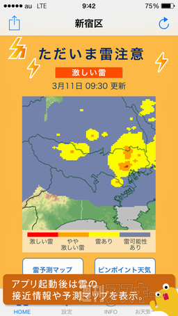雷雲の接近をアラートでお知らせ！ 今注目のiPhoneアプリ【開発者さん投稿】