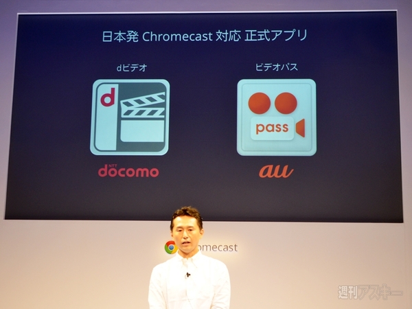 Chromecast