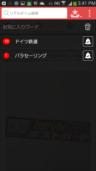 Yahoo!リアルタイム検索