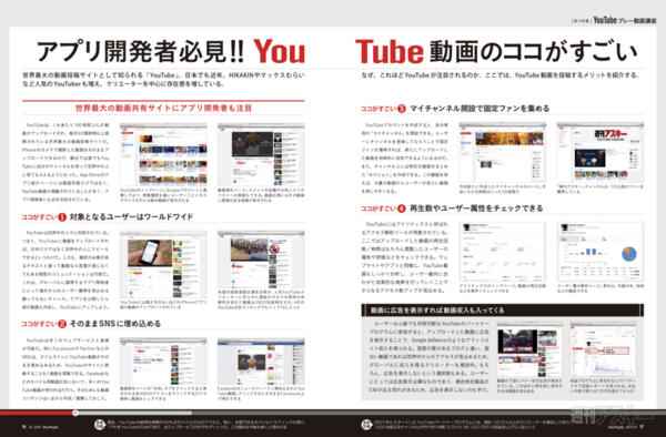 MacPeople7月号（5月29日発売）