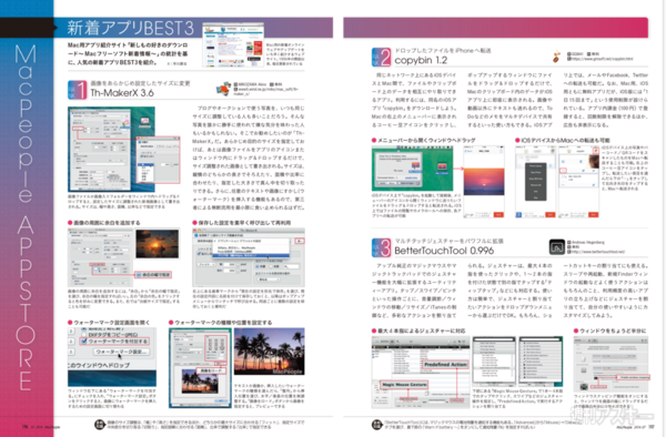 MacPeople7月号（5月29日発売）