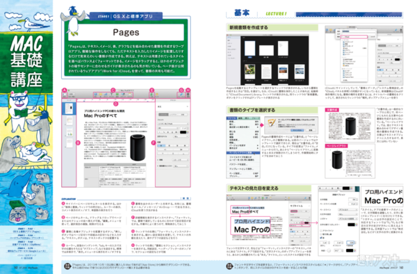 MacPeople7月号（5月29日発売）