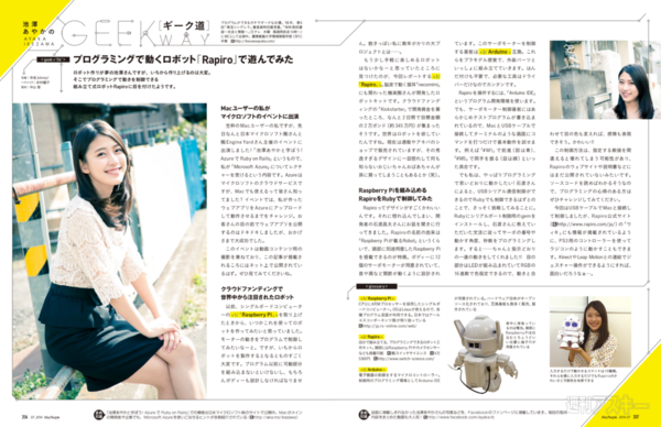 MacPeople7月号（5月29日発売）