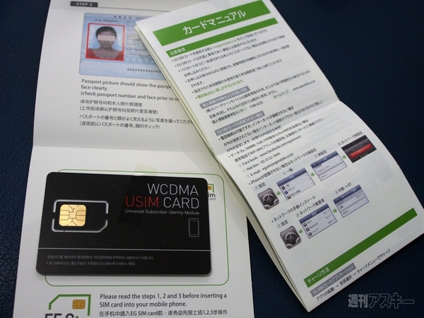 韓国プリペイドSIM