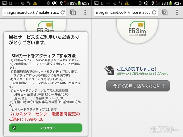 韓国プリペイドSIM