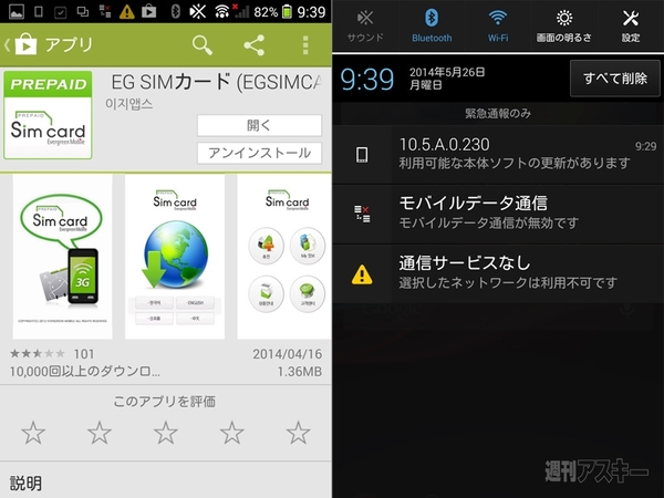 韓国プリペイドSIM