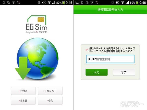 韓国プリペイドSIM