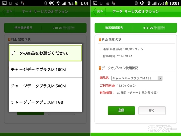 韓国プリペイドSIM