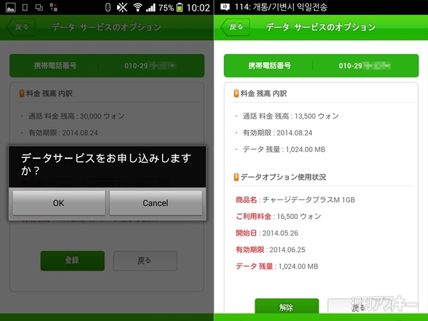 韓国プリペイドSIM