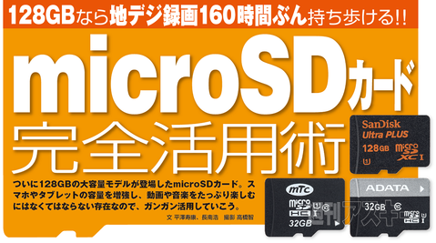 microSDカード