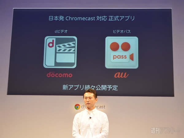 Chromecast