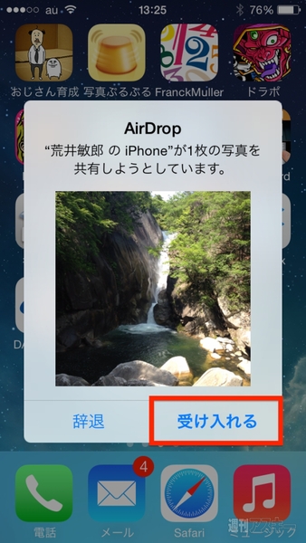 20140529_arai_airdrop
