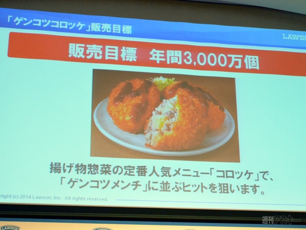 ローソン ゲンコツコロッケ