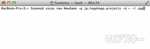 Cocos2d-xで簡単なミニゲームを作ろう｜Mac