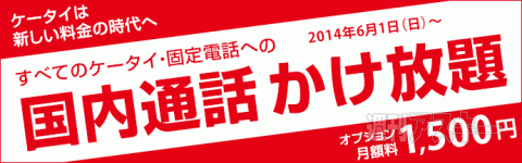 スーパー誰とでも定額