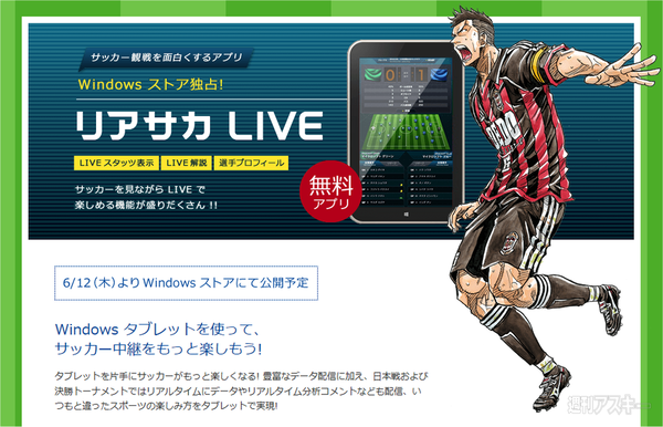 すぽレットキャンペーン