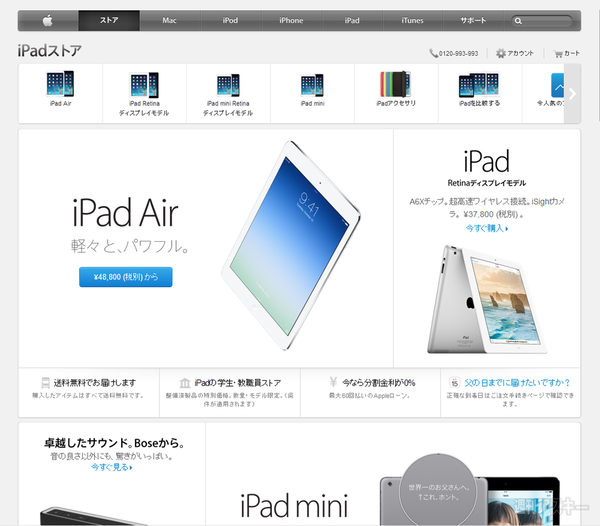 維持費0円でタブレット！賢い主婦のタブレット運用術