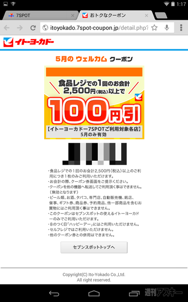 維持費0円でタブレット！賢い主婦のタブレット運用術