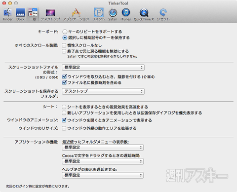 愛用Macをチューンアップする、7つのソフトウェアをチェック
