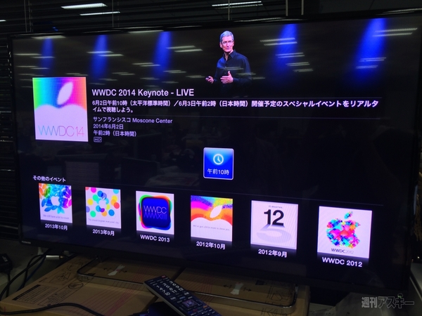 Apple TVでWWDC