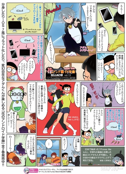 アンドロイド学園