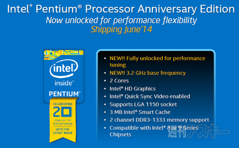 インテル：COMPUTEX2014