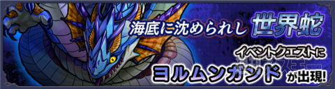 モンスト：6月前半の新イベント発表「運命のラグナロク」がスタート！