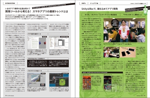 アプリデベロッパーにアンケートを実施