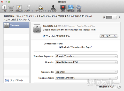 外国語のウェブページをすばやく翻訳できるsafari拡張機能 Mac 週刊アスキー