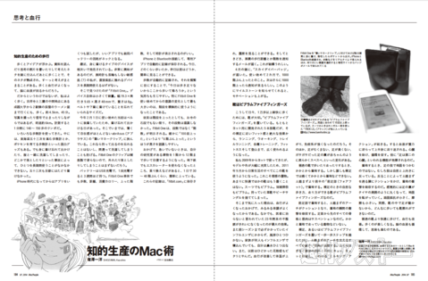 知的生産のMac術