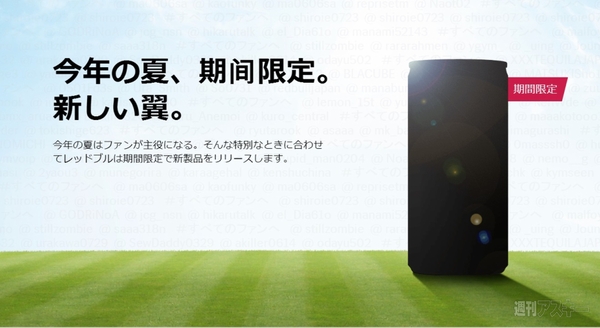 期間限定レッドブル
