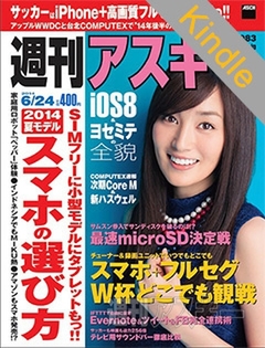 週刊アスキー