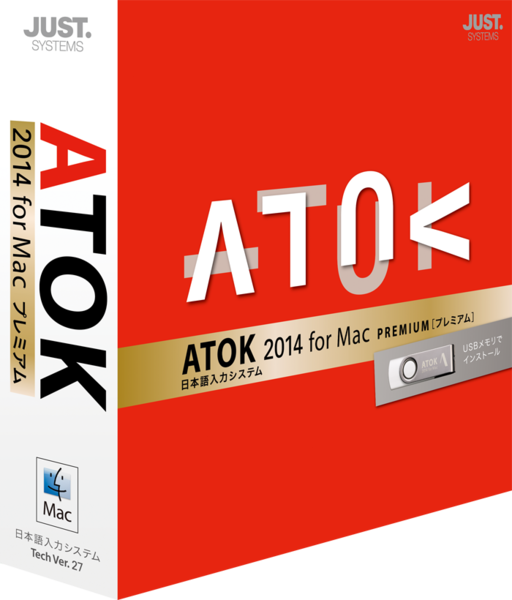 より賢く高速になったATOK 2014 for Macを早速試してみた