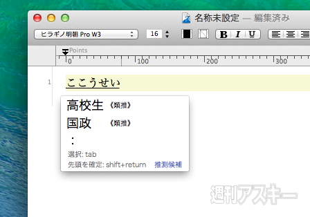より賢く高速になったATOK 2014 for Macを早速試してみた