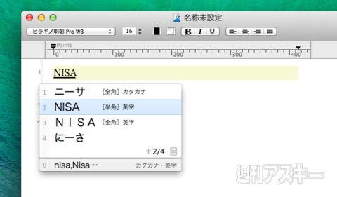 より賢く高速になったATOK 2014 for Macを早速試してみた