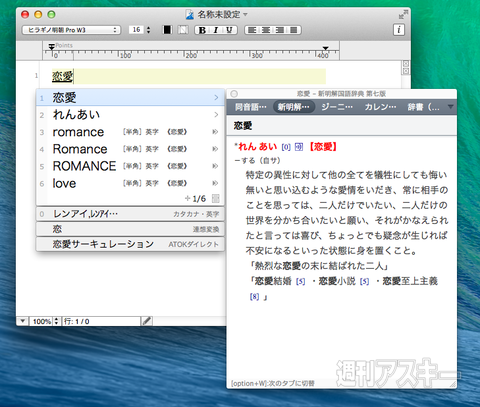 より賢く高速になったATOK 2014 for Macを早速試してみた