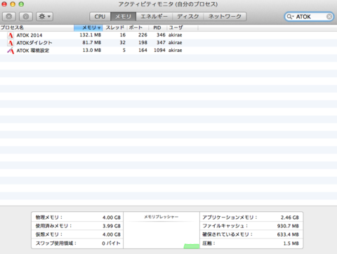 より賢く高速になったATOK 2014 for Macを早速試してみた