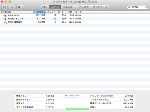 より賢く高速になったATOK 2014 for Macを早速試してみた