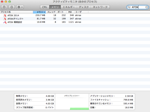 より賢く高速になったATOK 2014 for Macを早速試してみた