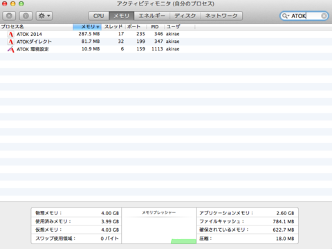 より賢く高速になったATOK 2014 for Macを早速試してみた