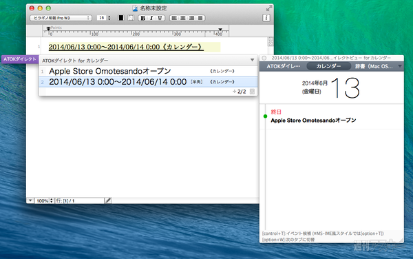 より賢く高速になったATOK 2014 for Macを早速試してみた