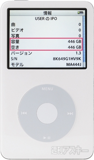 iPod Video 第5世代 MA003J/A 512GB