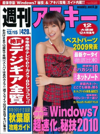 週刊アスキー12月15日号（11月30日発売）