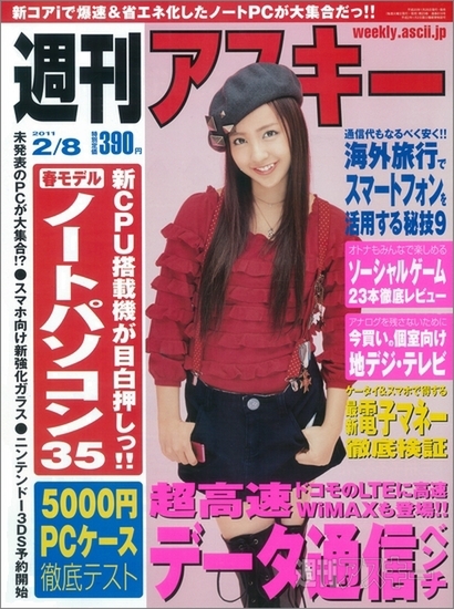 週刊アスキー2月8日号（1月25日発売）