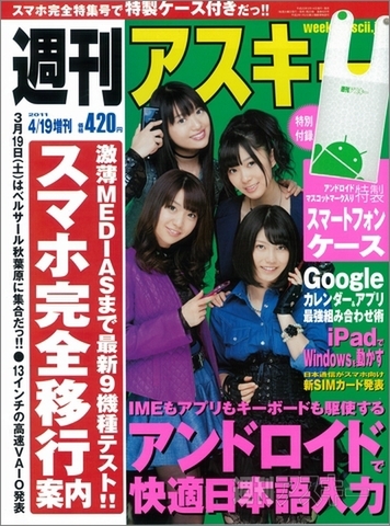 週刊アスキー4月19日増刊号（3月14日発売）
