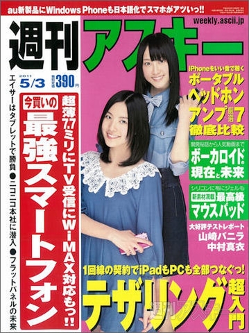 週刊アスキー5月3日号（4月19日発売）