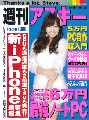 週刊アスキー10月25日号（10月11日発売）
