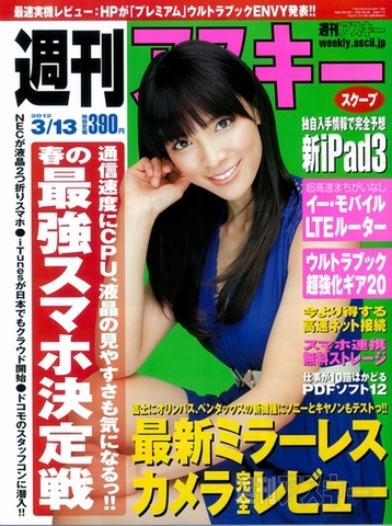 週刊アスキー3月13日号（2月28日発売）