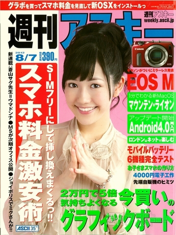 週刊アスキー8月7日号（7月24日発売）