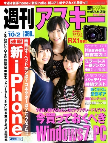 週刊アスキー10/2号（9月18日発売）